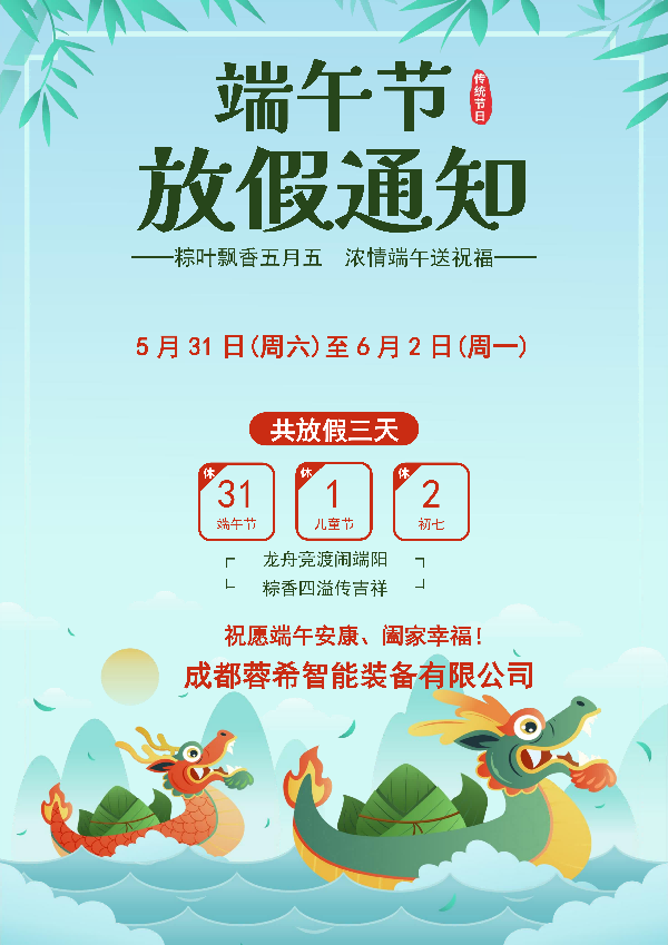 2025年“端午节”放假通知