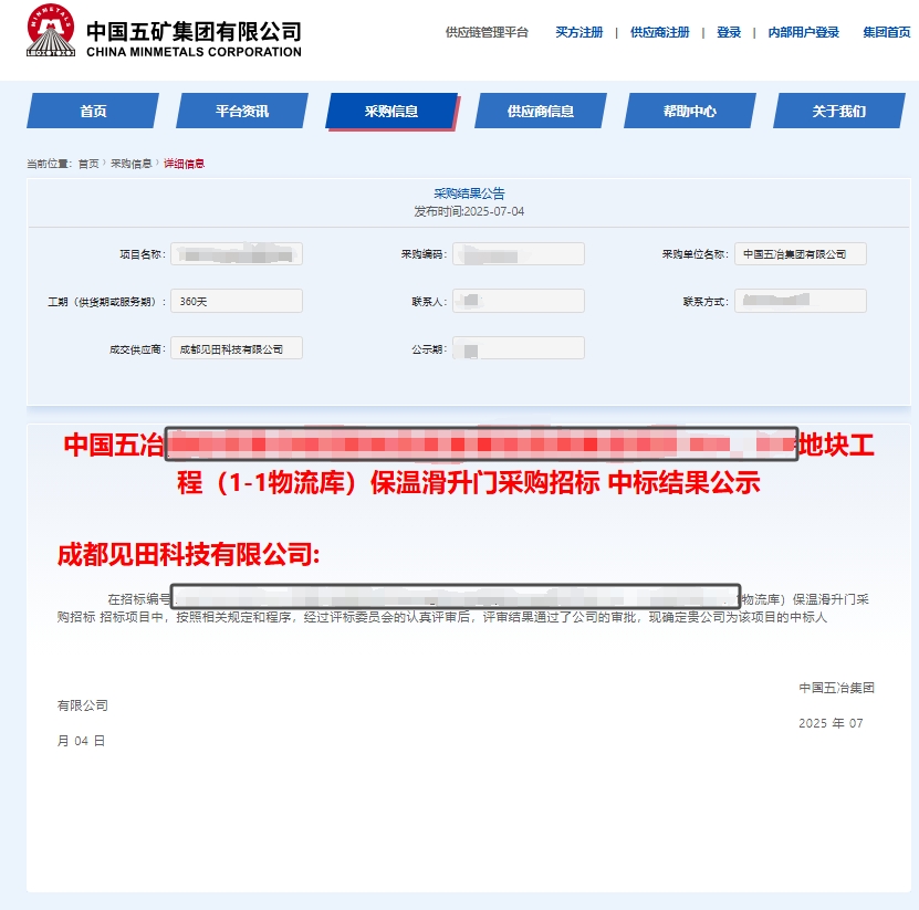喜报！成都见田科技成功中标中国五冶物流基地保温滑升门项目