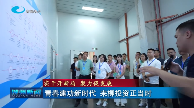 青年企业家柳州行：见田科技点赞当地产业智能化，探寻智能化合作方案